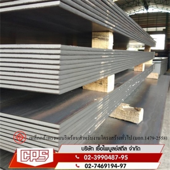 จำหน่ายเหล็กแผ่น บางนา เหล็กแผ่น  เหล็ก บางนา  ร้านเหล็ก บางนา  จำหน่ายเหล็กแผ่น บางนา 