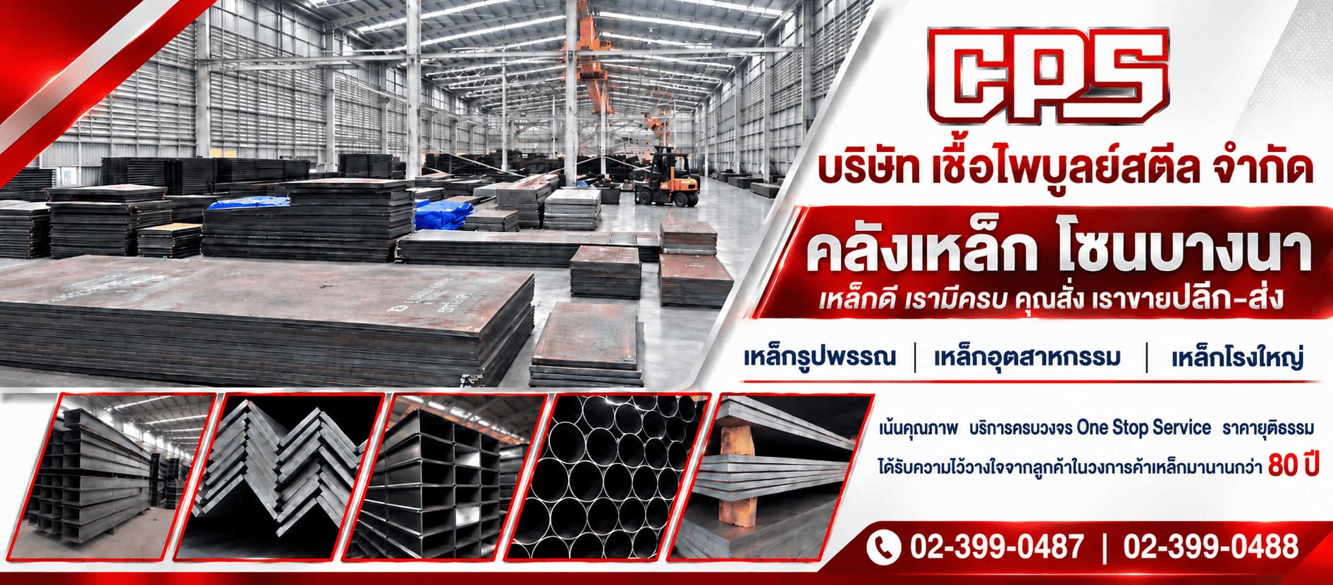 โรงงานขายเหล็กรูปพรรณ
